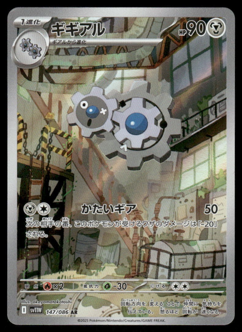 Pokemon Cards Klang 147/086 White Flare Art Rare Japanese NM0