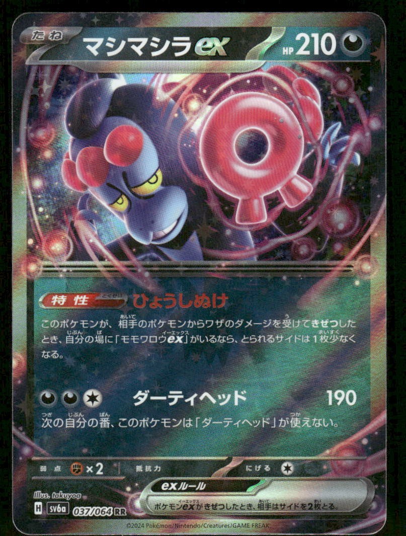 Pokemon Cards Munkidori EX 037/064 Night Wanderer Double Rare Japanese NM0