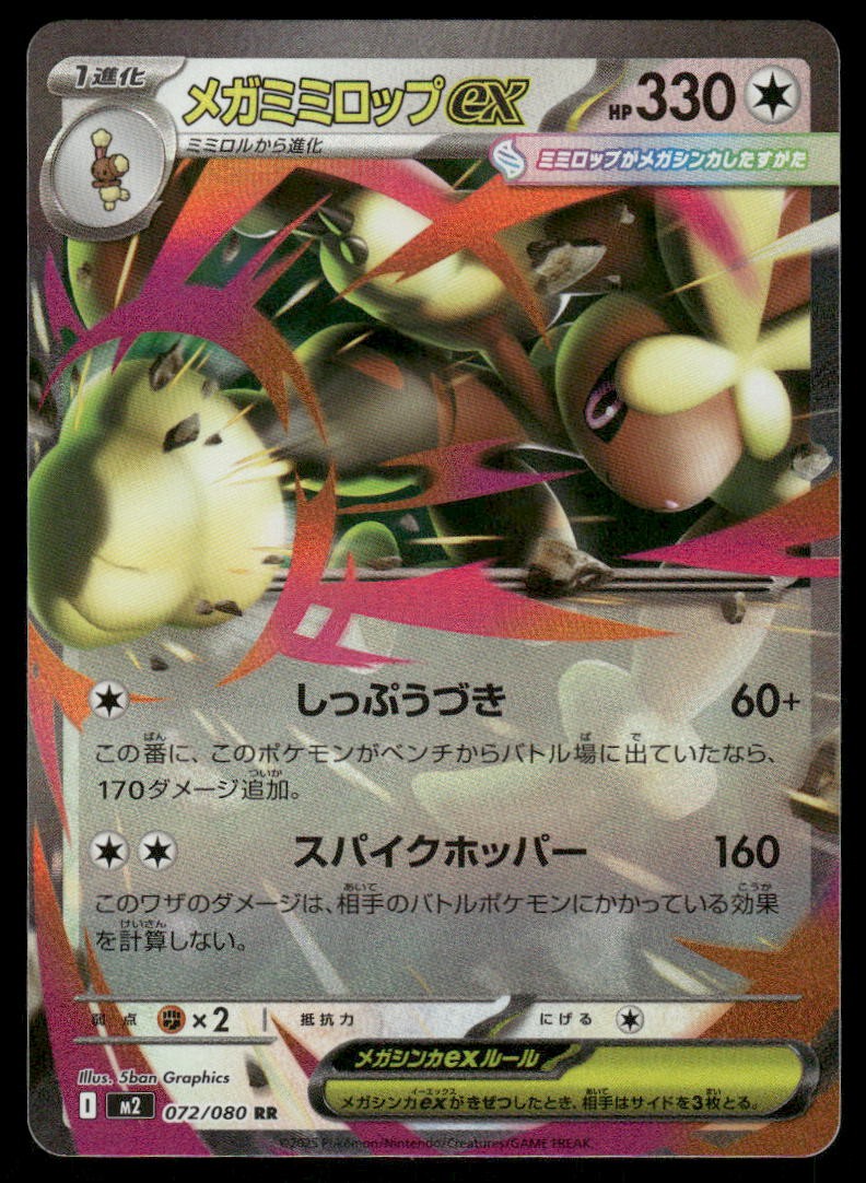 Pokemon Cards Mega Lopunny EX 072/080 Inferno X Double Rare Japanese NM0