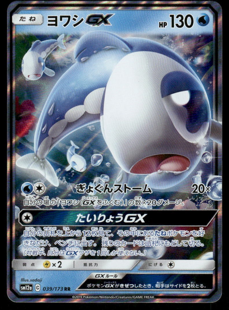 Pokemon Cards Wishiwashi GX 039/173 Tag All Stars Double Rare Japanese NM0