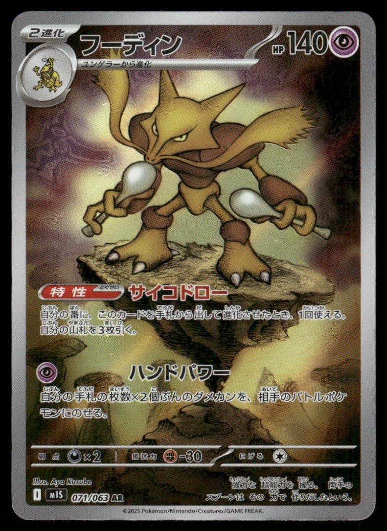 Pokemon Cards Alakazam 071/063 Mega Symphonia Art Rare Japanese NM *20