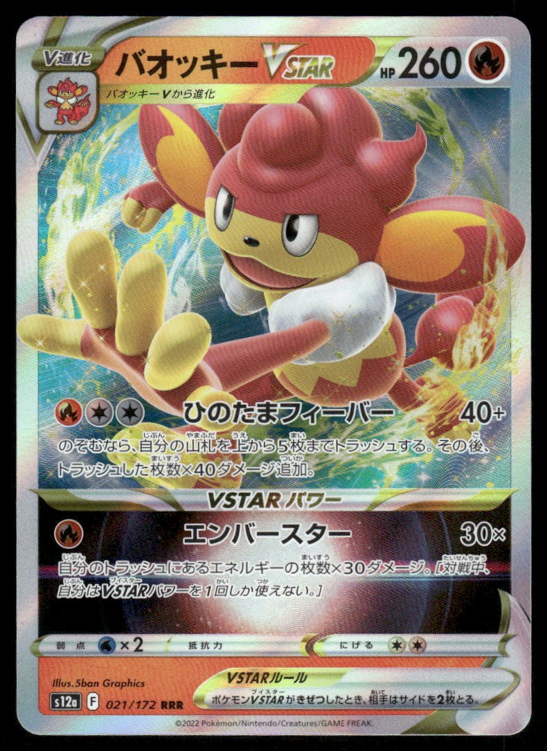 Pokemon Cards Simisear VSTAR 021/172 VSTAR Universe Triple Rare Japanese NM0