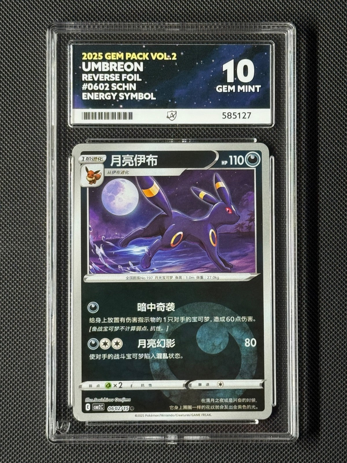 ACE 10 Umbreon 0602/15 Chinese Pokémon Card CBB2C GEM Pack Vol.2 GEM MINT0