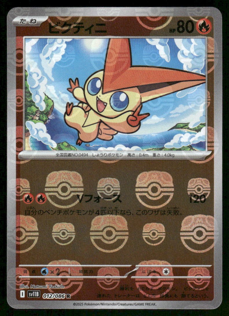Pokemon Cards Victini 012/086 Master Ball Black Bolt Rare Japanese NM0