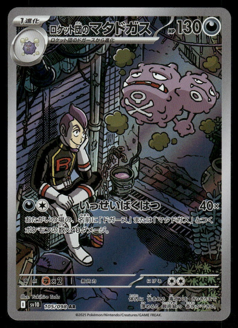 Pokemon Cards Team Rocket's Weezing 105/098 Glory of the Rocket Gang Japanese NM0