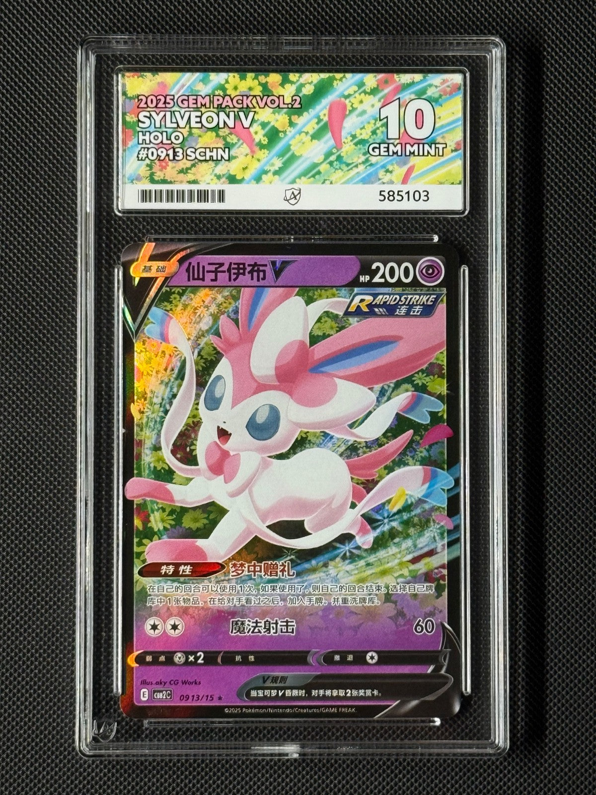 ACE 10 Sylveon V 0913/15 Chinese Pokémon Card CBB2C GEM Pack Vol.2 GEM MINT0