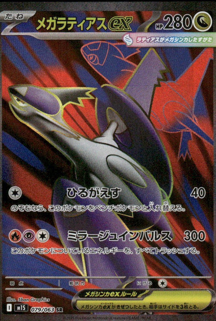 Pokemon Cards Mega Latias EX 079/063 Mega Symphonia Super Rare Japanese NM *20