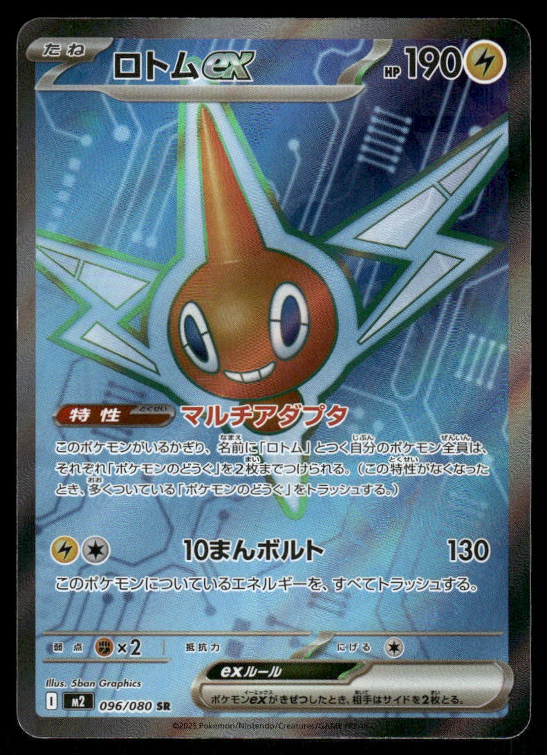 Pokemon Cards Rotom EX 096/080 Inferno X Super Rare Japanese NM0