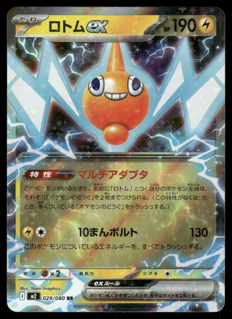 Pokemon Cards Rotom EX 029/080 Inferno X Double Rare Japanese NM *20