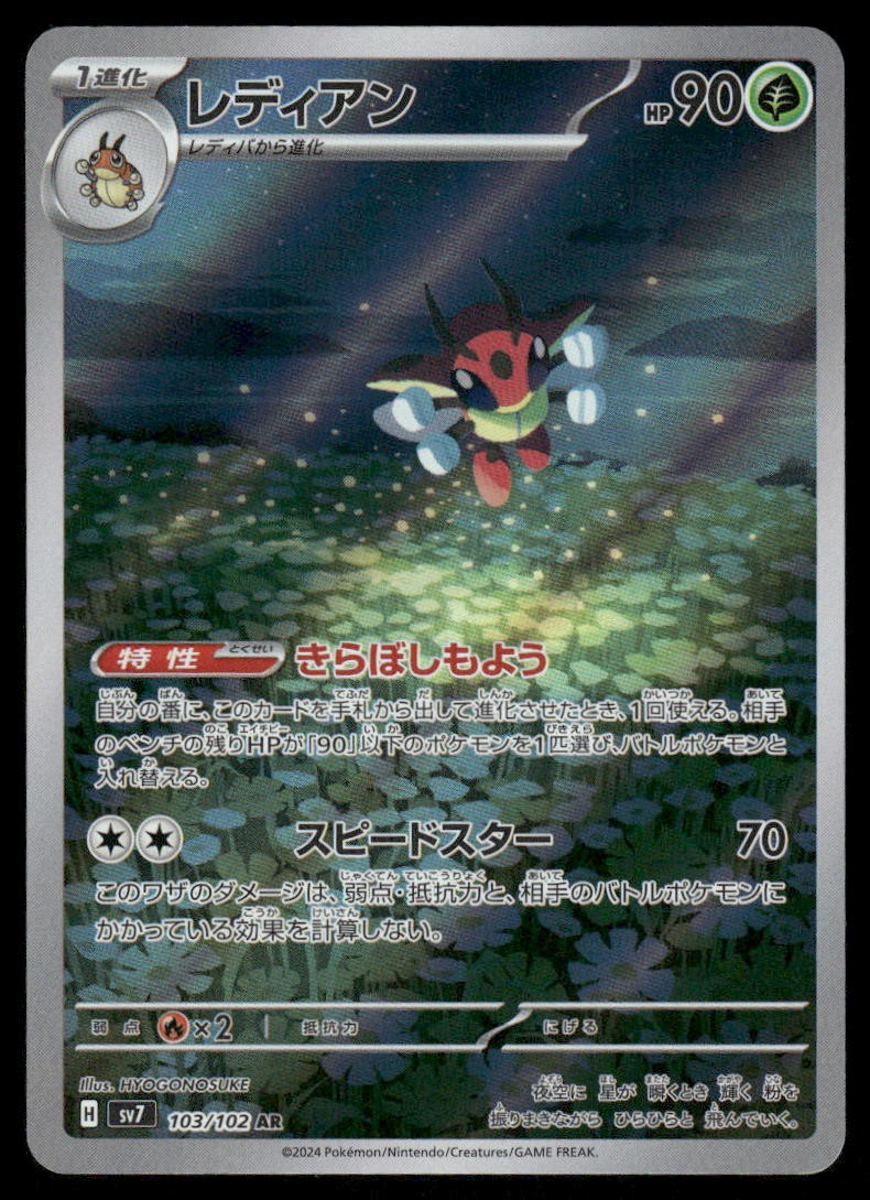 Pokemon Cards Ledian 103/102 Stellar Miracle Art Rare Japanese NM0