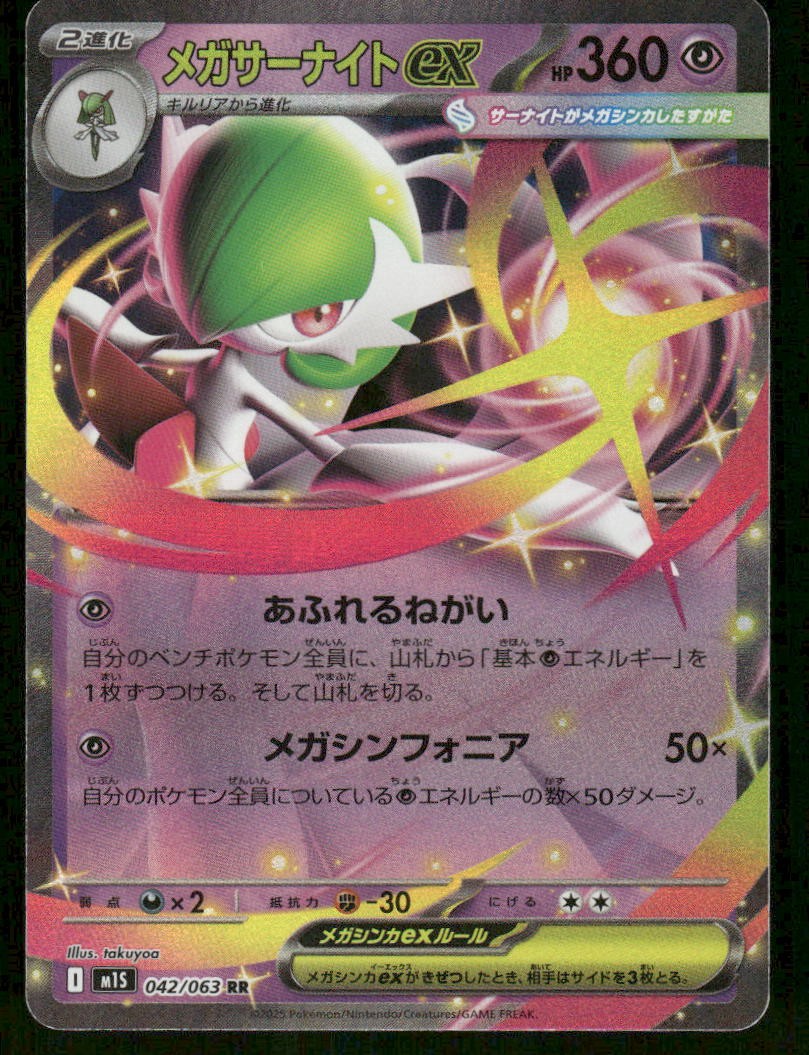 Pokemon Cards Mega Gardevoir EX 042/063 Mega Symphonia Double Rare Japanese NM 20