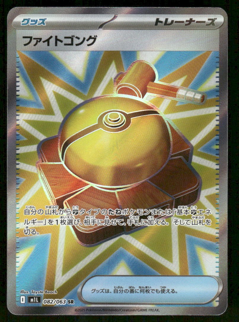 Pokemon Cards Fight Gong 082/063 Mega Brave Super Rare Japanese NM0