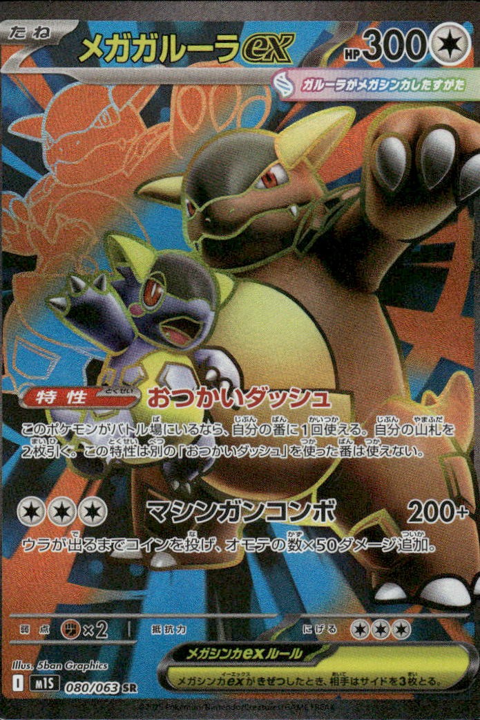 Pokemon Cards Mega Kangaskhan EX 080/063 Mega Symphonia SR Japanese NM *20