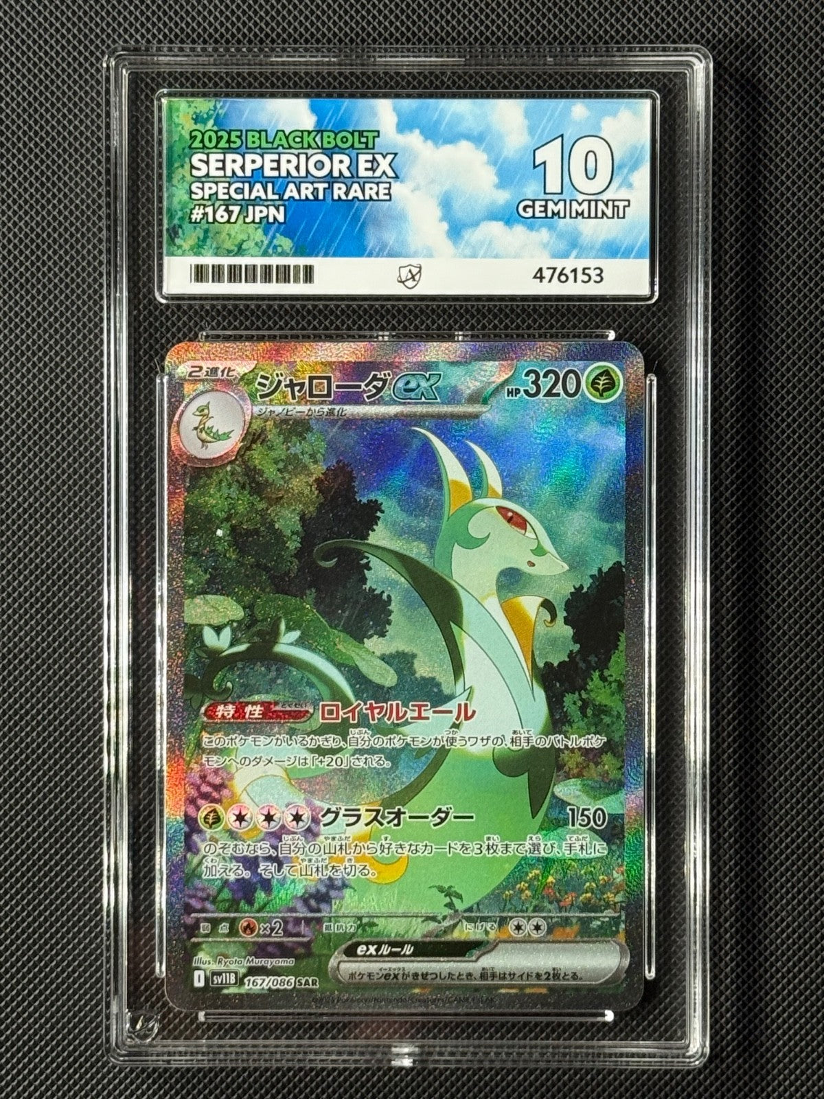 ACE 10 Serperior ex 167/086 SAR Japanese Pokémon Card Sv11b: Black Bolt GEM MINT0