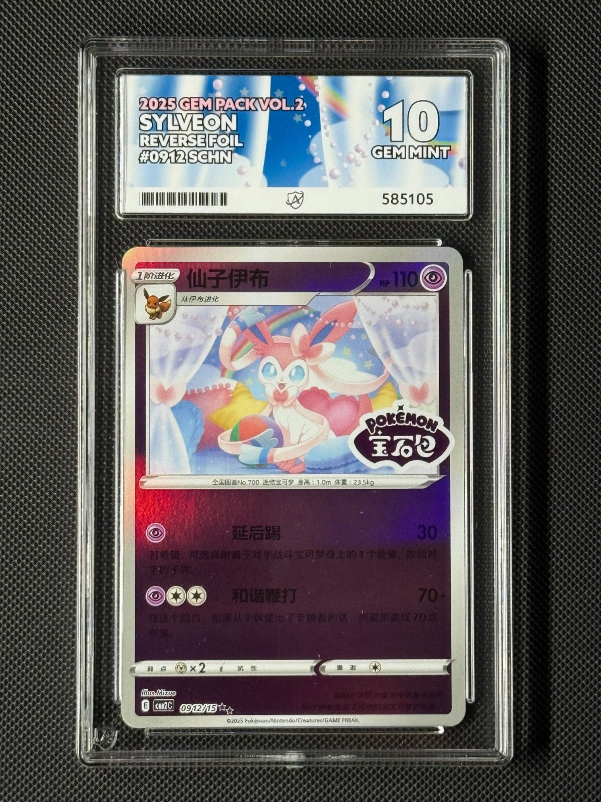 ACE 10 Sylveon 0912/15 Chinese Pokémon Card CBB2C GEM Pack Vol.2 GEM MINT0