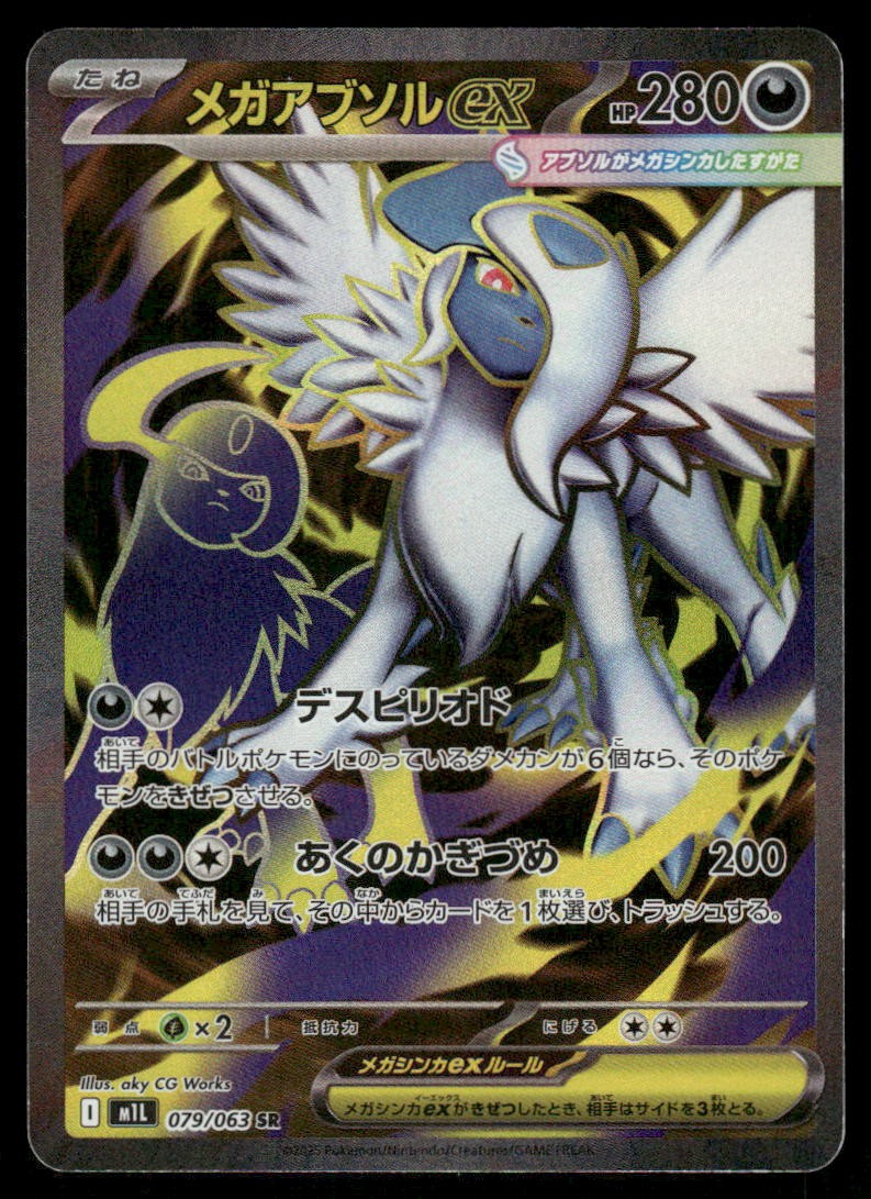 Pokemon Cards Mega Absol EX 079/063 Mega Brave Super Rare Japanese NM *20