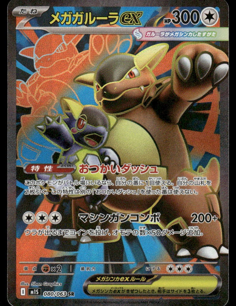 Pokemon Cards Mega Kangaskhan EX 080/063 Mega Symphonia SR Japanese NM *10