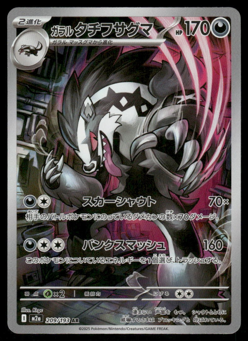Pokemon Cards Galarian Obstagoon 209/193 MEGA Dream ex holo Art Rare Japanese NM0