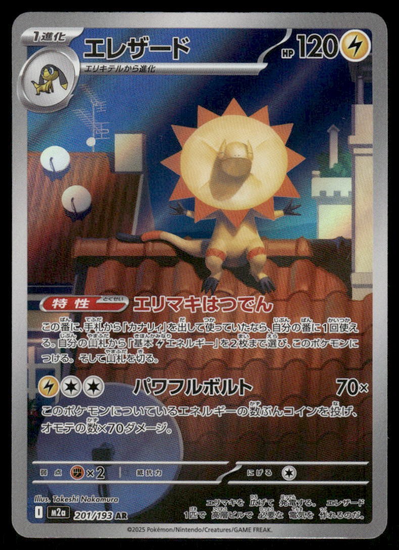 Pokemon Cards Heliolisk 201/193 MEGA Dream ex holo Art Rare Japanese NM0