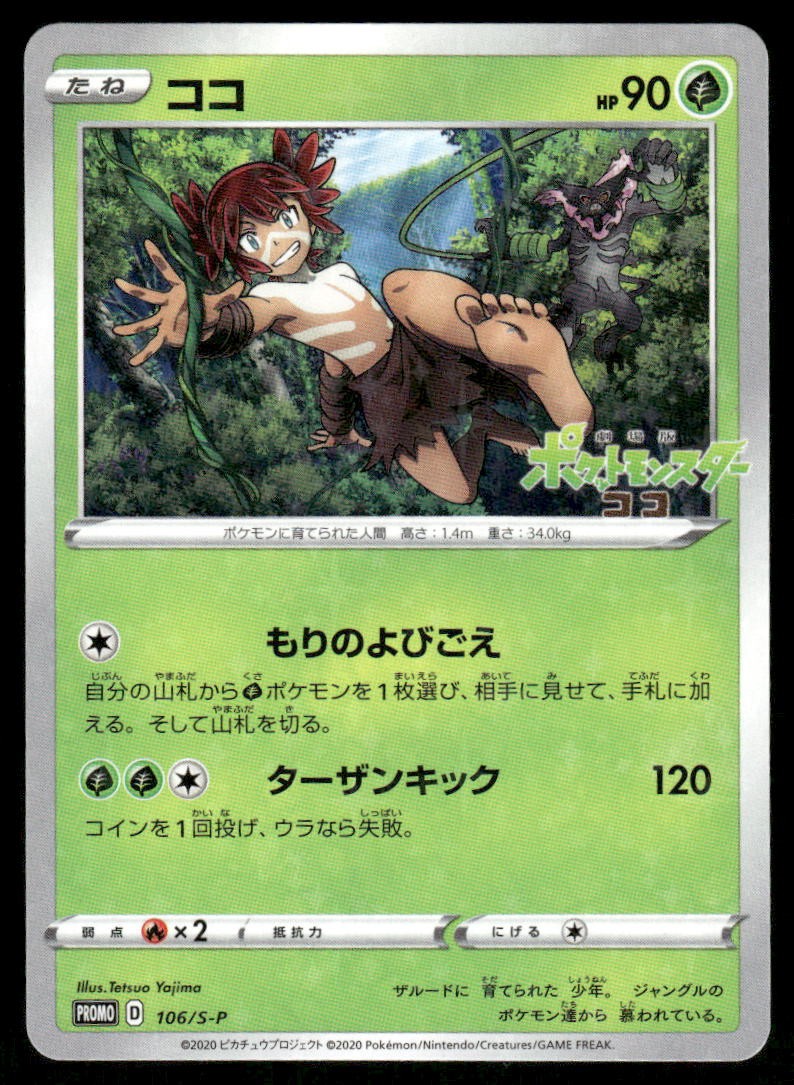 Pokemon Cards Koko 106/S-P Sword & Shield Promos Promo Japanese NM0