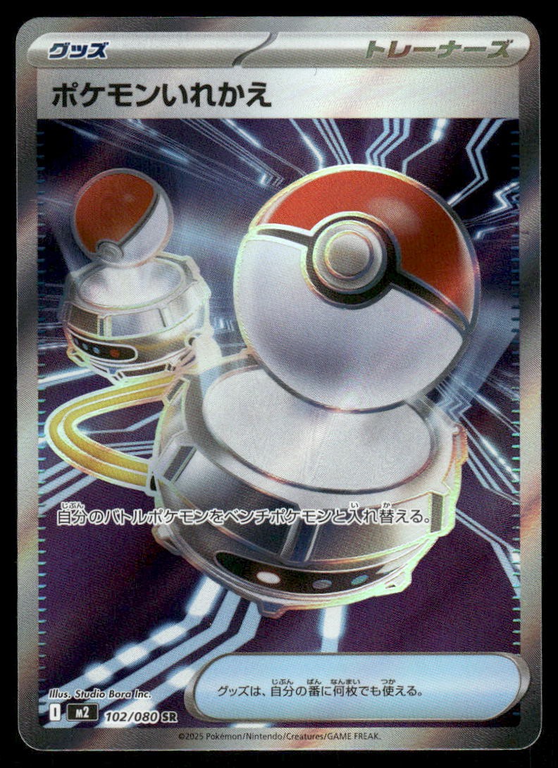 Pokemon Cards Switch 102/080 Inferno X Super Rare Japanese NM *20