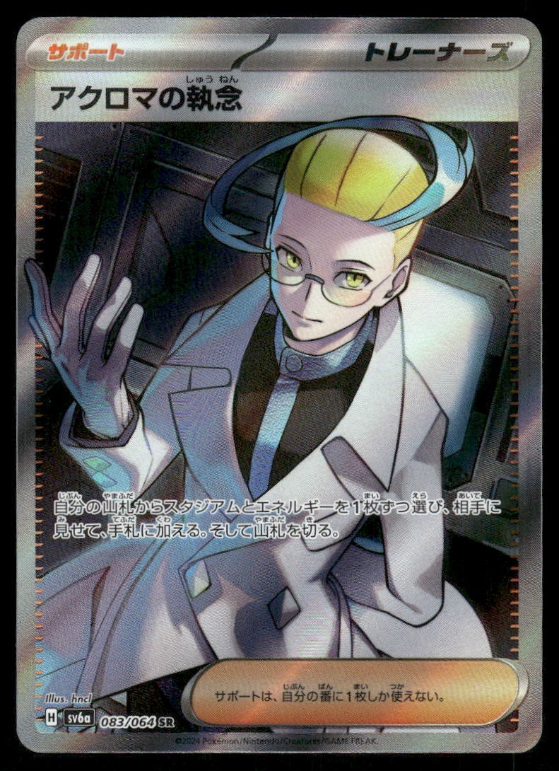 Pokemon Cards Colress's Tenacity 083/064 Night Wanderer Super Rare Japanese NM0
