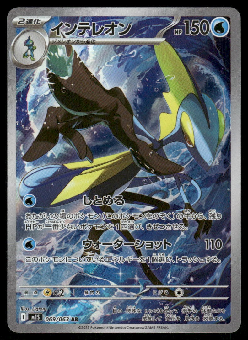 Pokemon Cards Inteleon 069/063 Mega Symphonia Art Rare Japanese NM0