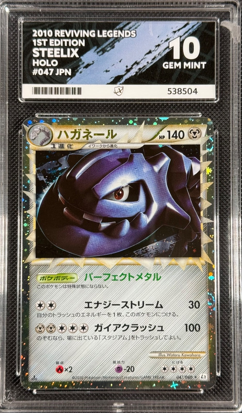 Pokemon Cards Steelix 047/080 1st Edition ACE 10 Reviving Legends GEM MINT0
