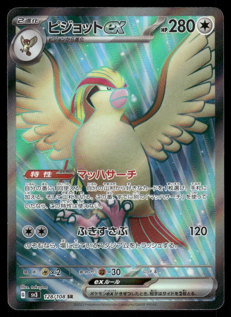 Pokemon Cards Pidgeot EX 128/108 Ruler of the Black Flame Japanese NM0