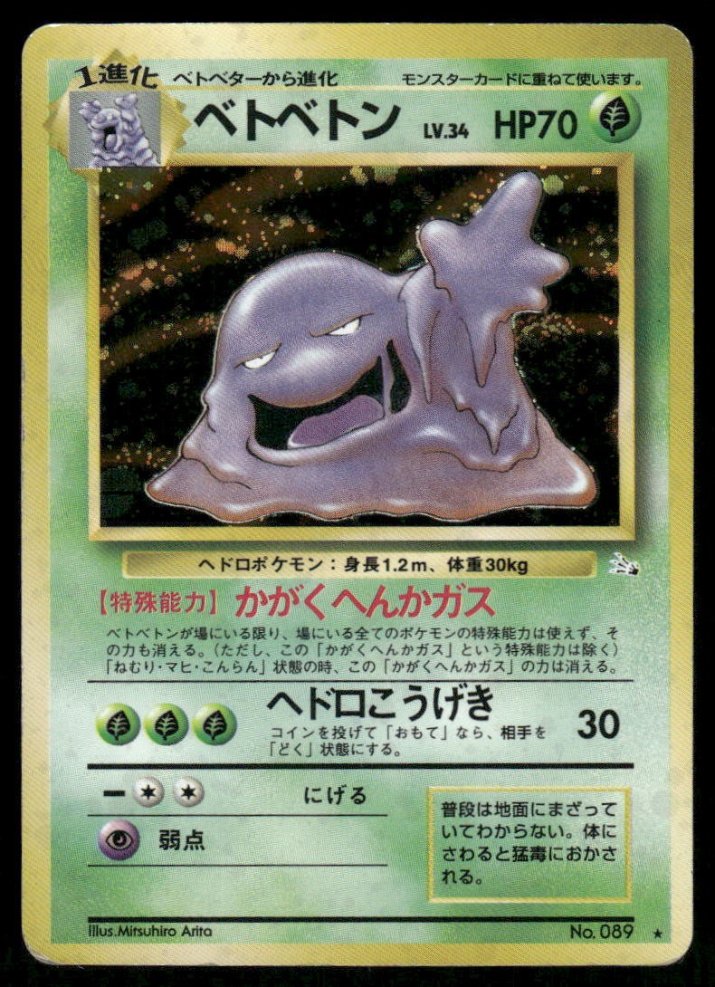 Pokemon Cards Muk No. 089 Fossil Holo Rare Japanese MP0