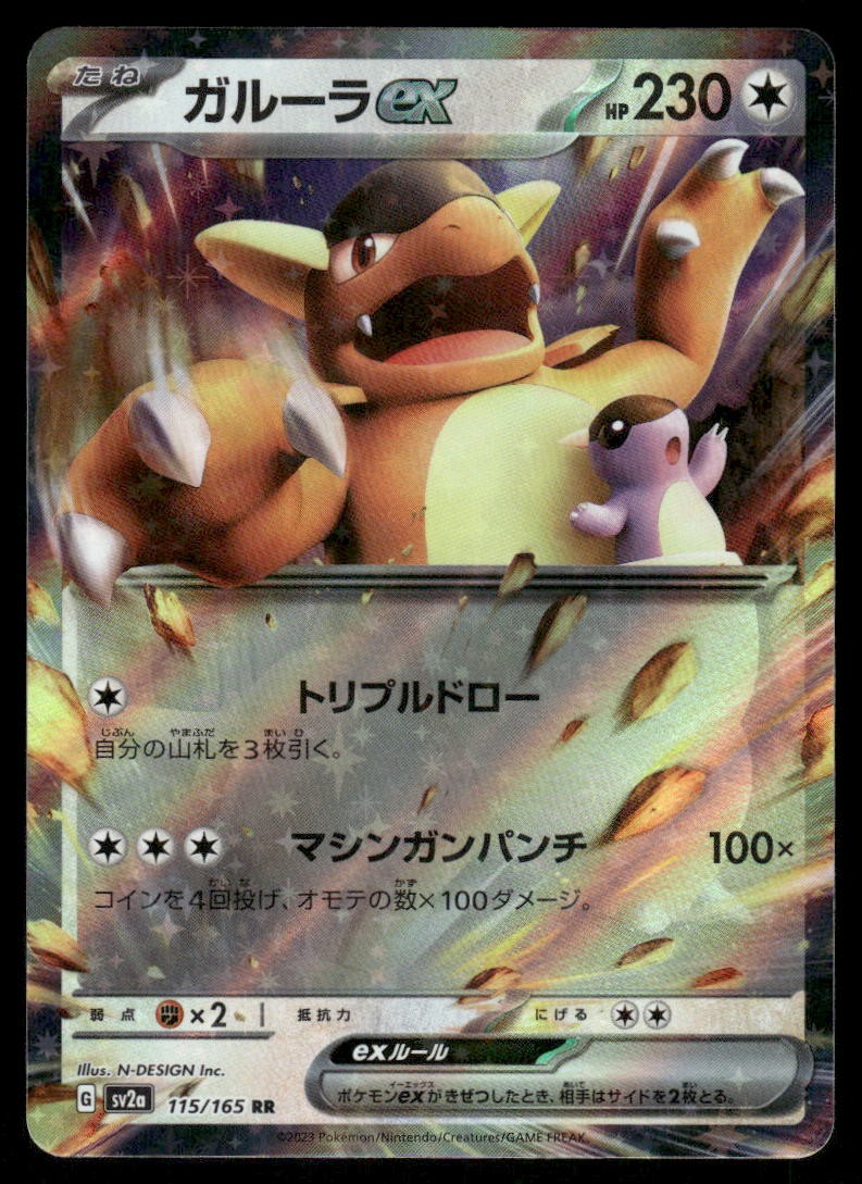 Pokemon Cards Kangaskhan EX 115/165 151 Double Rare Japanese NM0