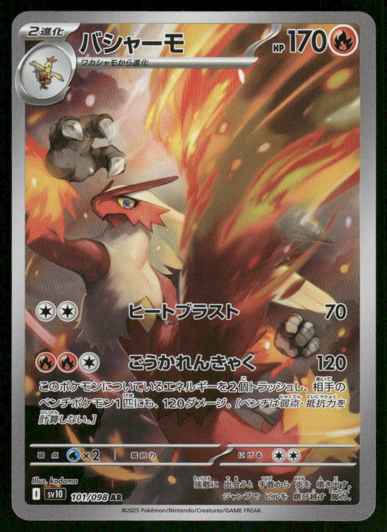 Pokemon Cards Blaziken 101/098 Glory of the Rocket Gang Art Rare Japanese NM *20