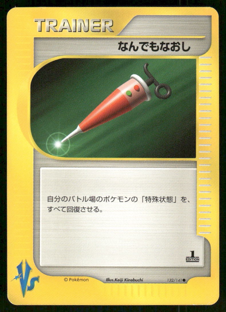 Pokemon Cards Full Heal 132/141 VS Series Common Japanese NM0