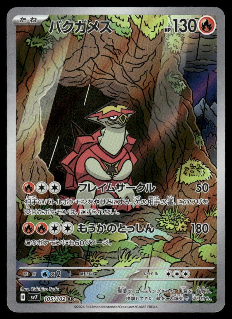 Pokemon Cards Turtonator 105/102 Stellar Miracle Art Rare Japanese NM0