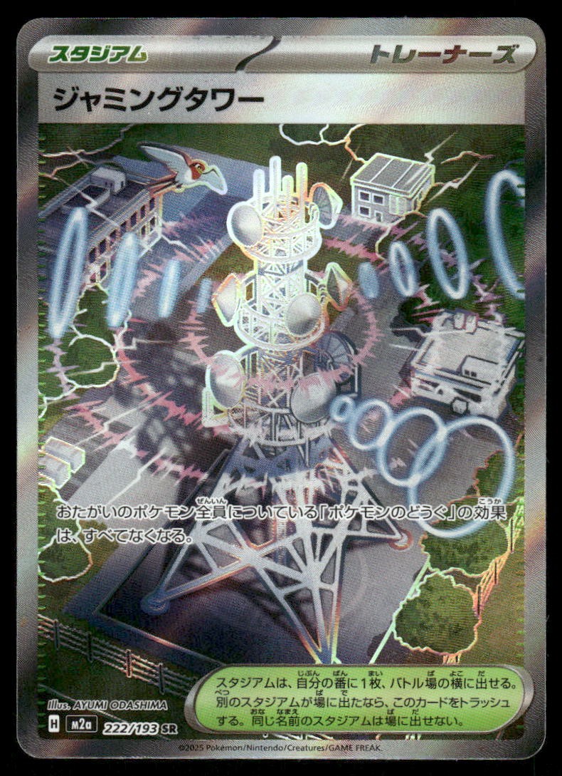 Pokemon Cards Jamming Tower 222/193 MEGA Dream ex holo Super Rare Japanese NM0