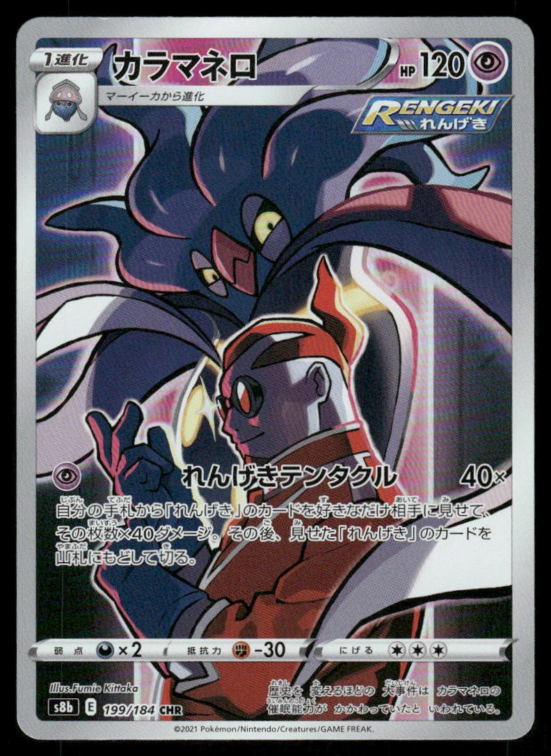 Pokemon Cards Malamar 199/184 VMAX Climax Character Rare Japanese NM0