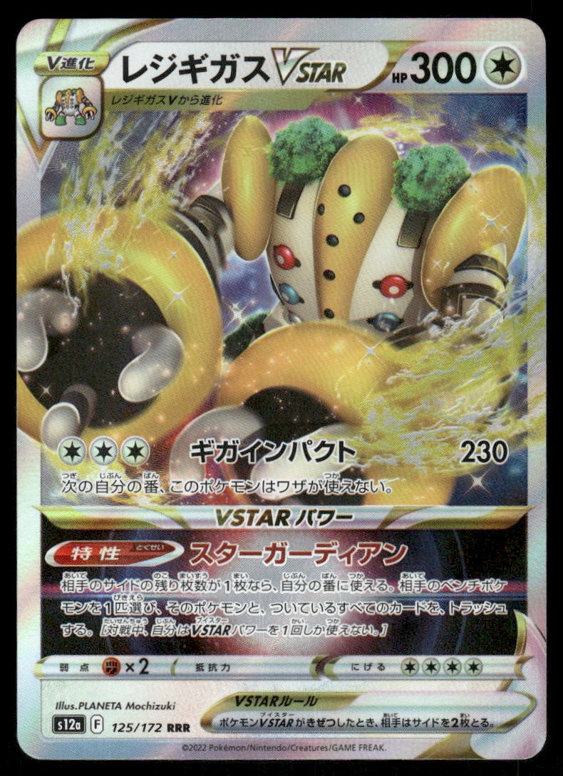 Pokemon Cards Regigigas VSTAR 125/172 VSTAR Universe Triple Rare Japanese NM0