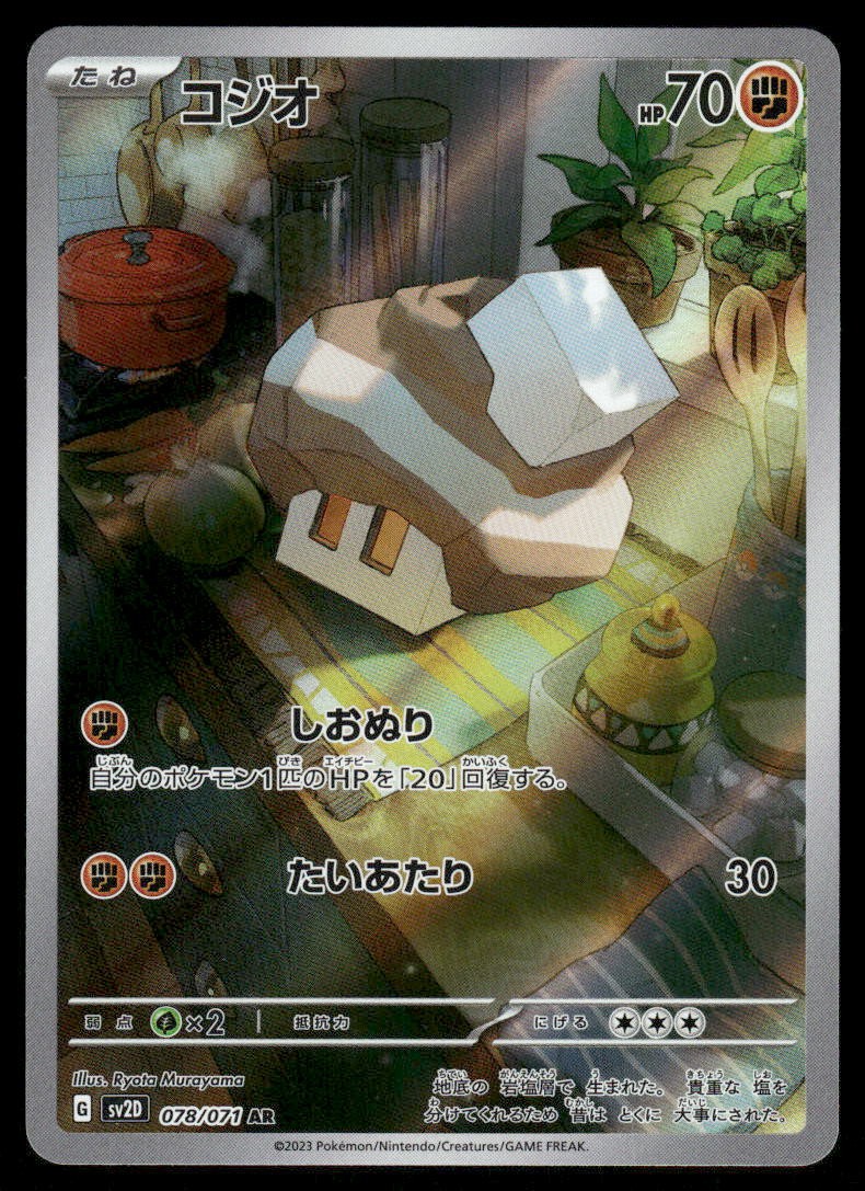 Pokemon Cards Nacli 078/071 Clay Burst Art Rare Japanese NM0