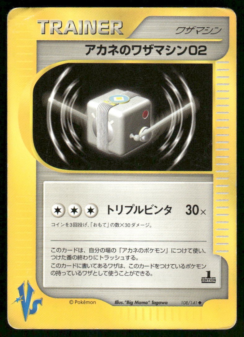 Pokemon Cards Whitney's Technical Machine 02 108/141 VS Series Japanese HP0