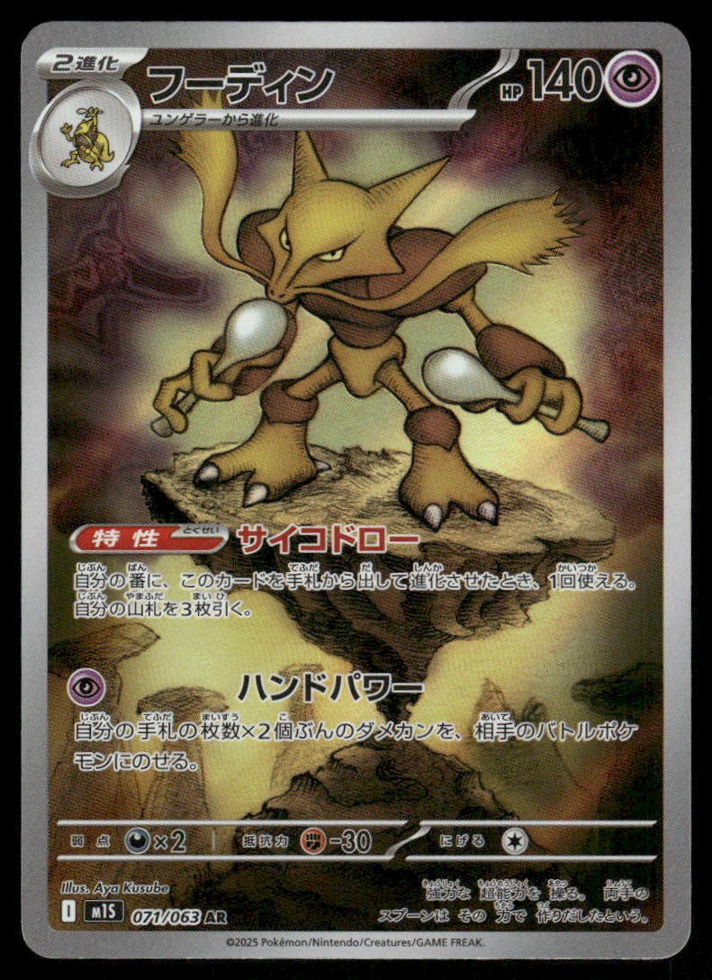 Pokemon Cards Alakazam 071/063 Mega Symphonia Art Rare Japanese NM *10