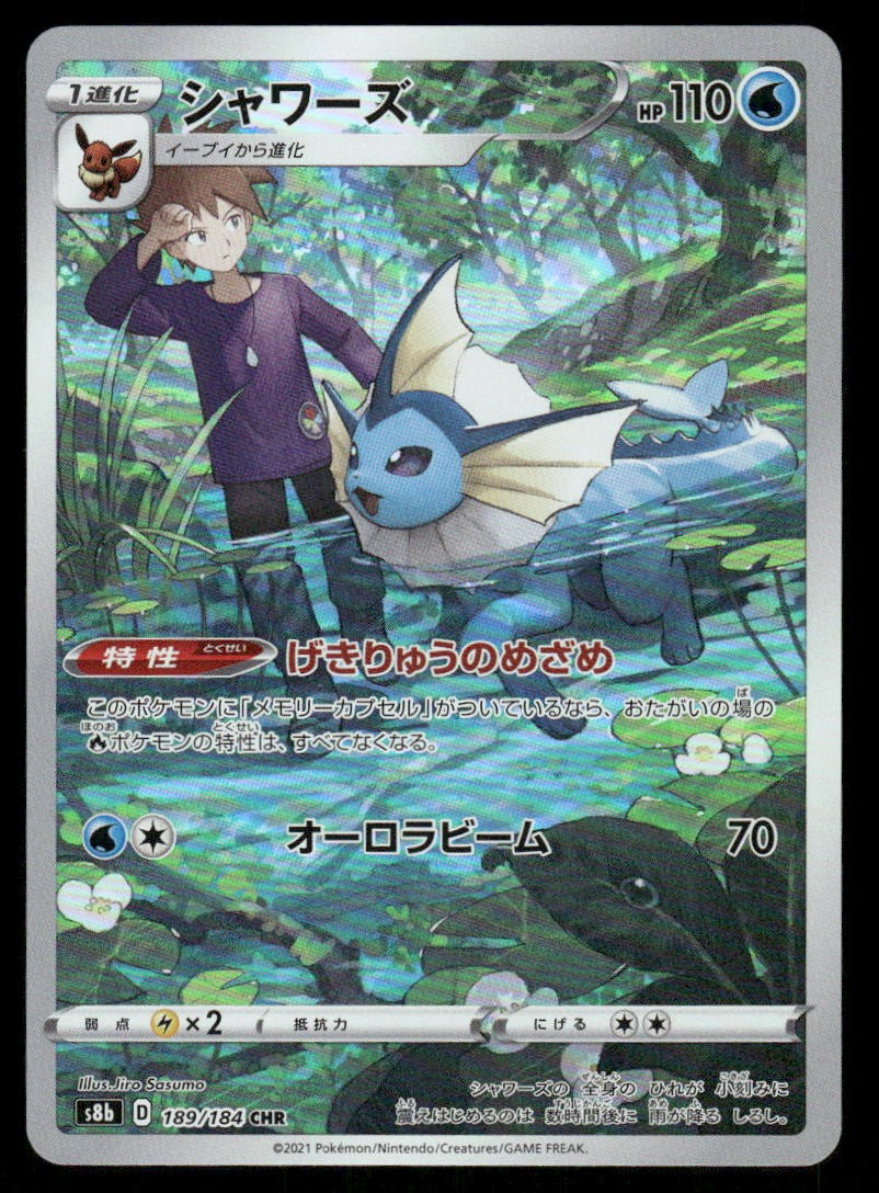 Pokemon Cards Vaporeon 189/184 VMAX Climax Character Rare Japanese NM0