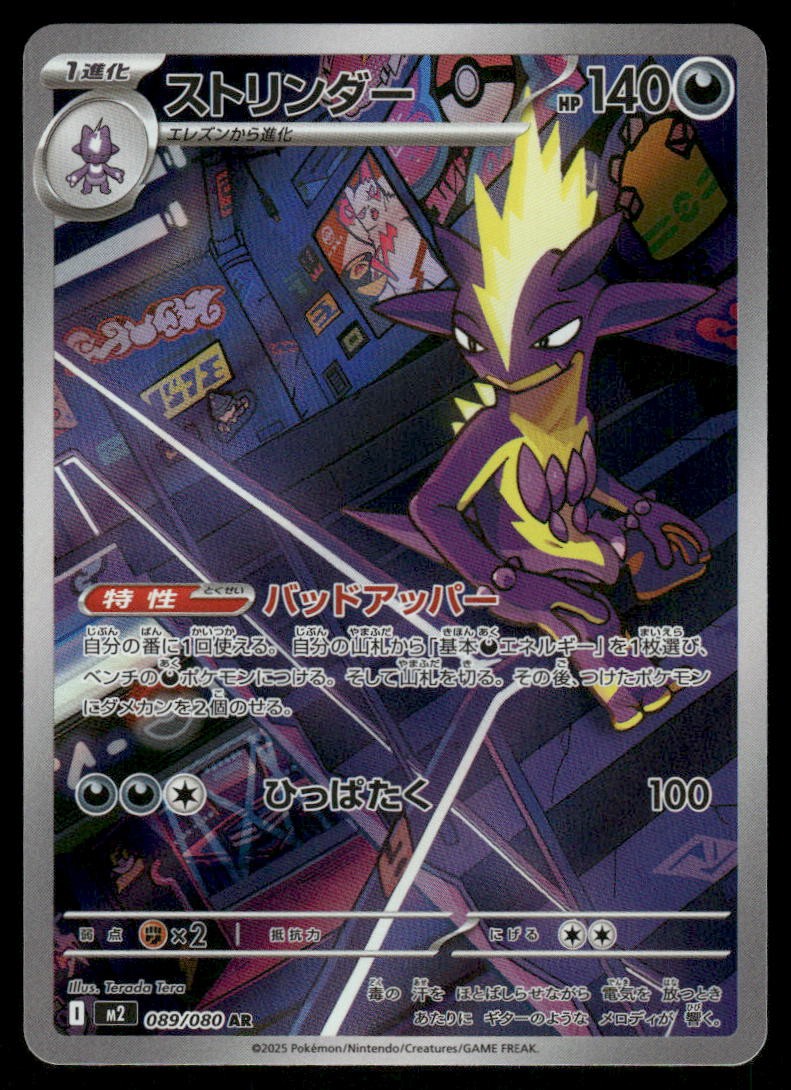 Pokemon Cards Toxtricity 089/080 Inferno X Art Rare Japanese NM0