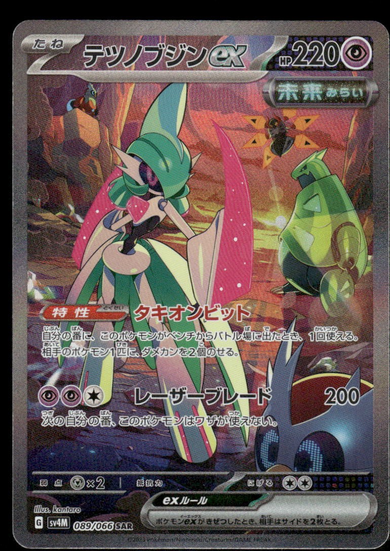 Pokemon Cards Iron Valiant EX 089/066 Future Flash Special Art Rare Japanese NM0