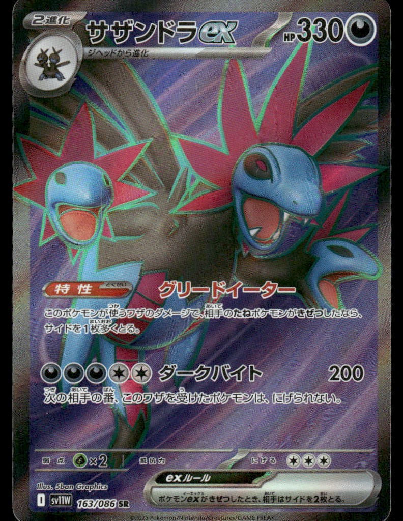 Pokemon Cards Hydreigon EX 163/086 White Flare Super Rare Japanese NM0