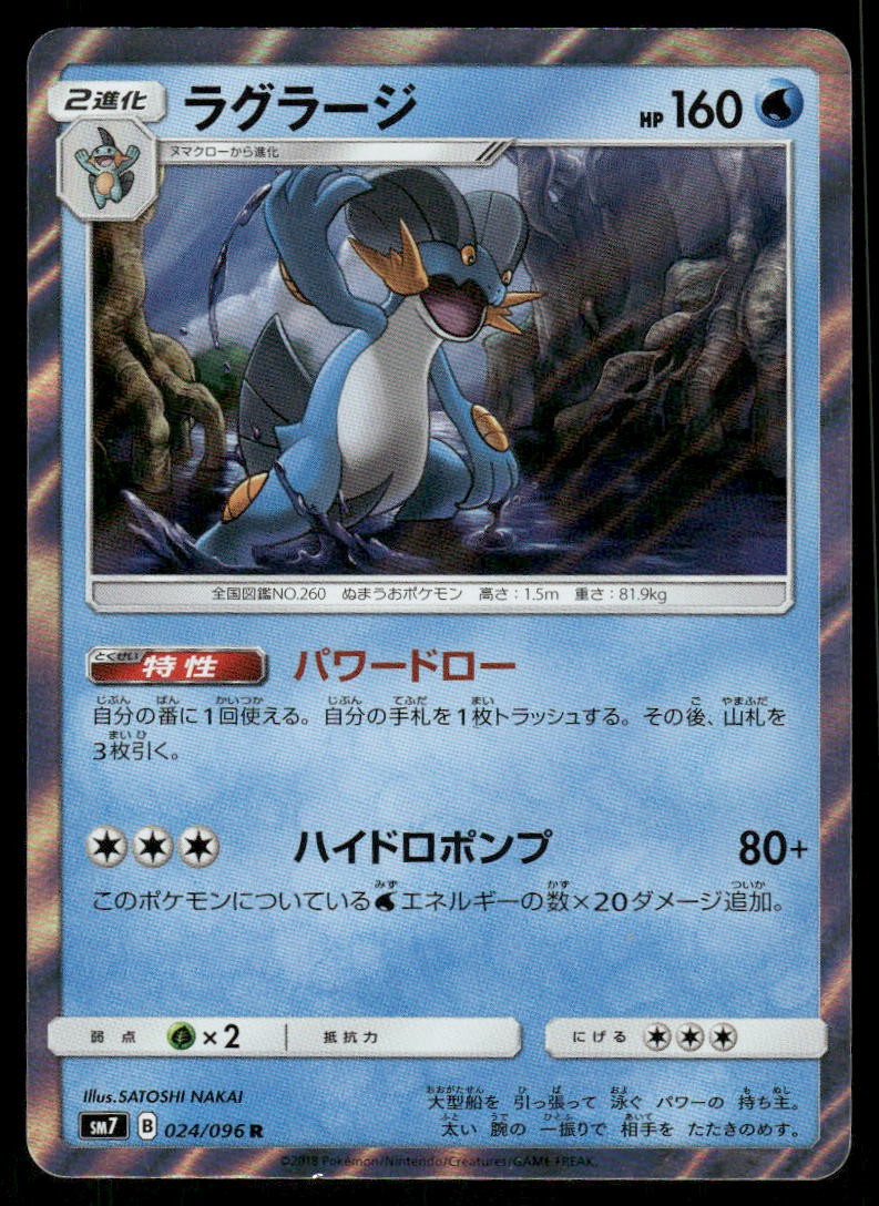 Pokemon Cards Swampert 024/096 Sky Splitting Charisma Holo Rare Japanese NM0