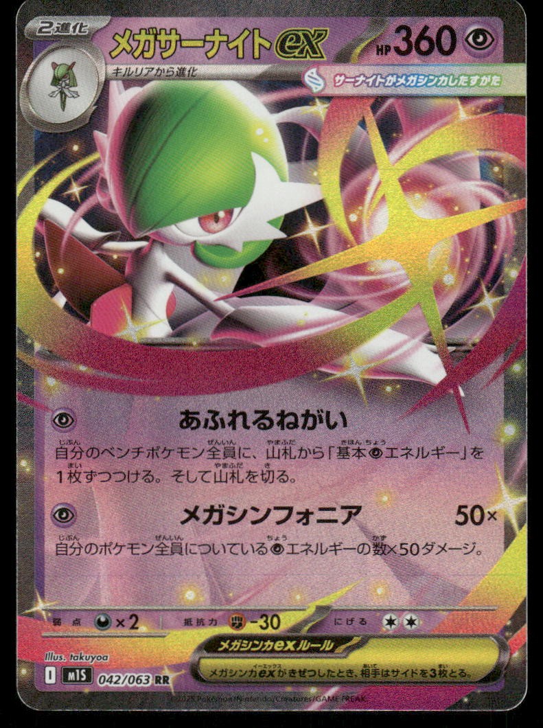 Pokemon Cards Mega Gardevoir EX 042/063 Mega Symphonia Double Rare Japanese NM0