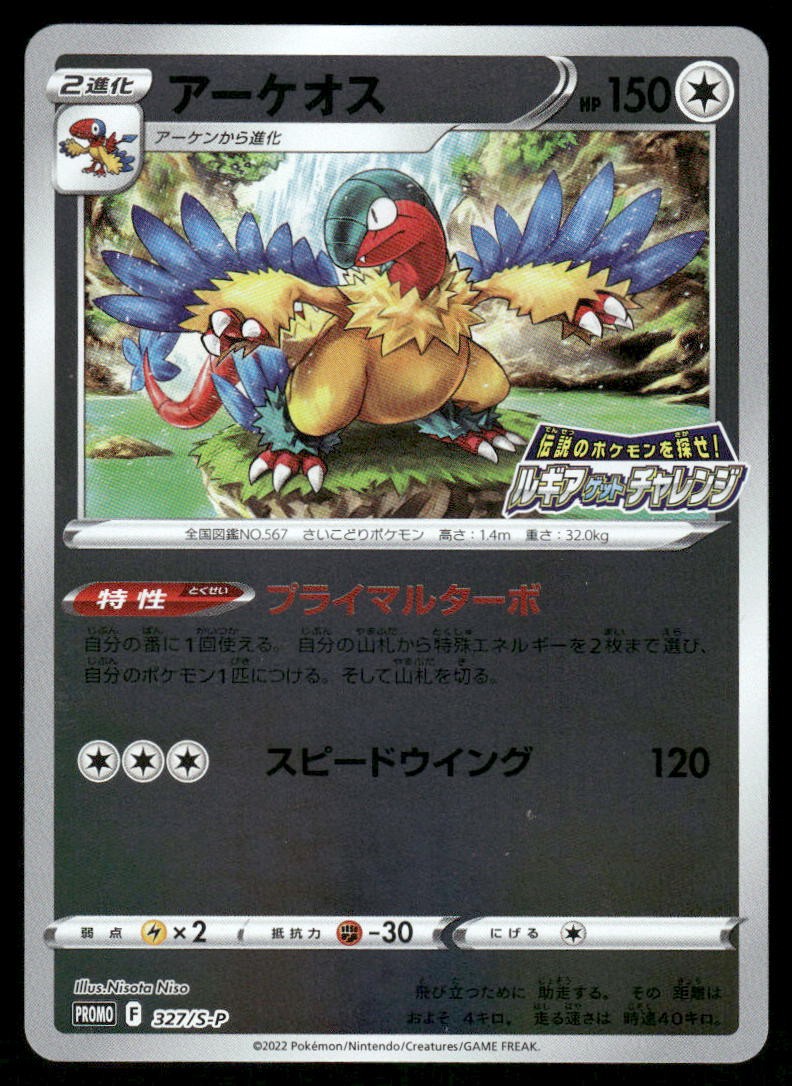 Pokemon Cards Archeops 327/S-P Sword & Shield Promos Promo Japanese NM0