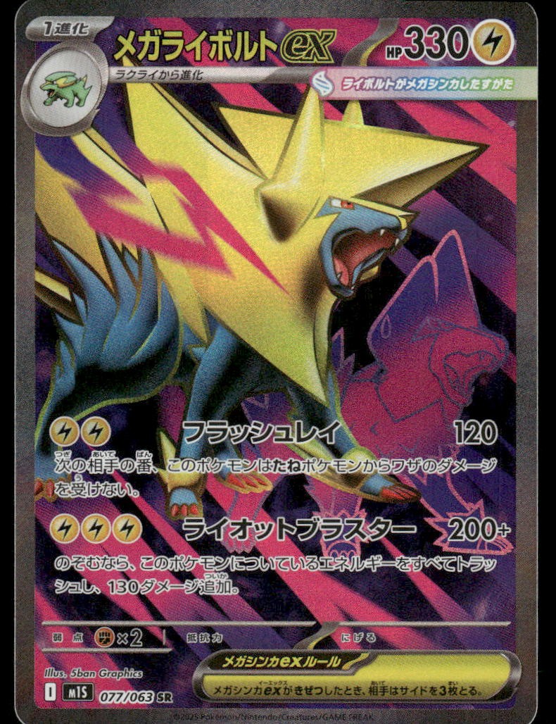 Pokemon Cards Mega Manectric EX 077/063 Mega Symphonia Super Rare Japanese NM0