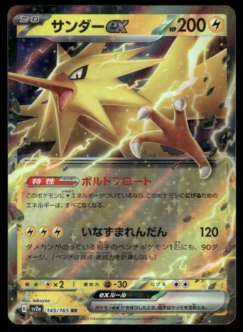 Pokemon Cards Zapdos EX 145/165 151 Double Rare Japanese NM0