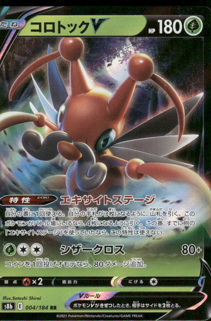 Pokemon Cards Kricketune V 004/184 VMAX Climax Double Rare Japanese NM0